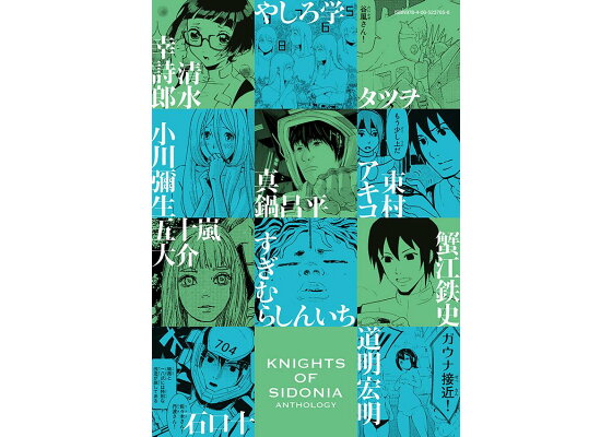 楽天ブックス シドニアの騎士 トリビュートマンガ イラスト集 弐瓶 勉 本 楽天ブックス シドニアの騎士 トリビュートマンガ イラスト集 弐瓶 勉 本